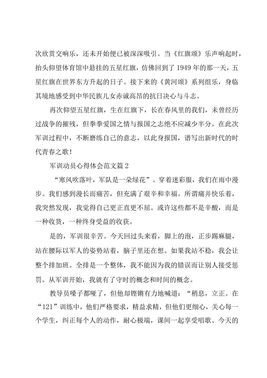 军训动员心得体会范文（17篇）.docx_第2页