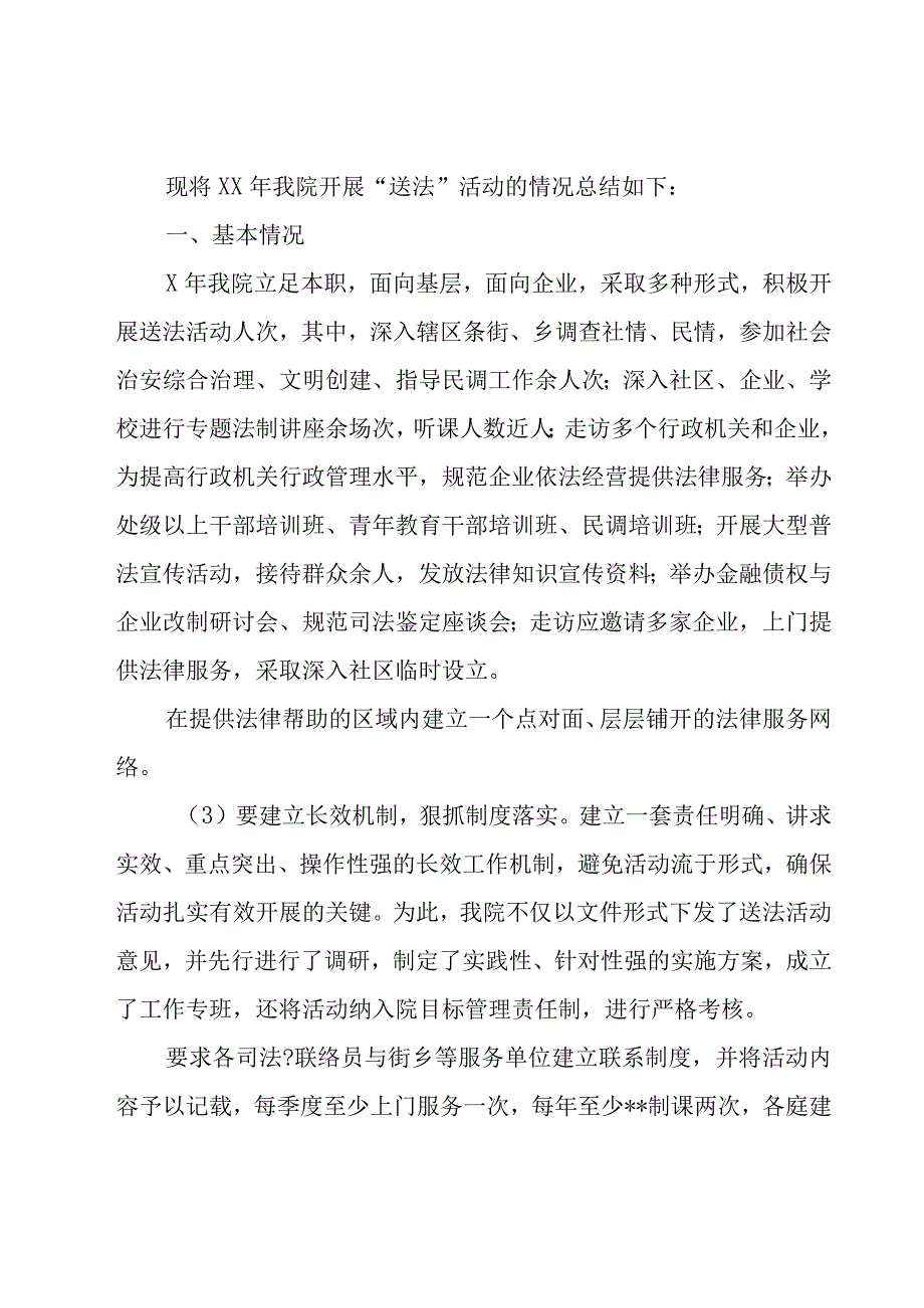 法院个人工作总结（分享）.docx_第2页