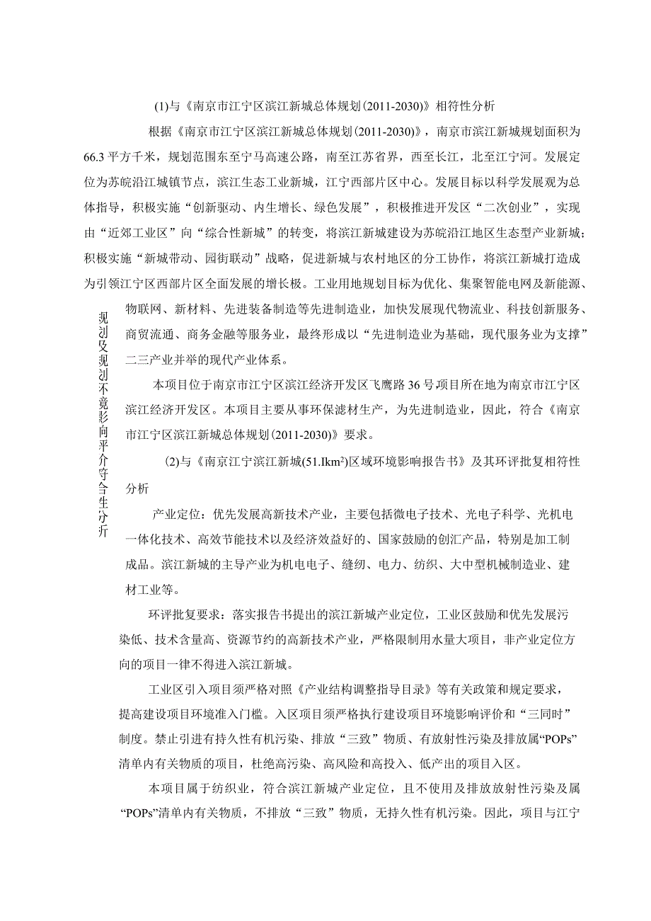 环保滤材生产扩产项目环评报告表.docx_第3页