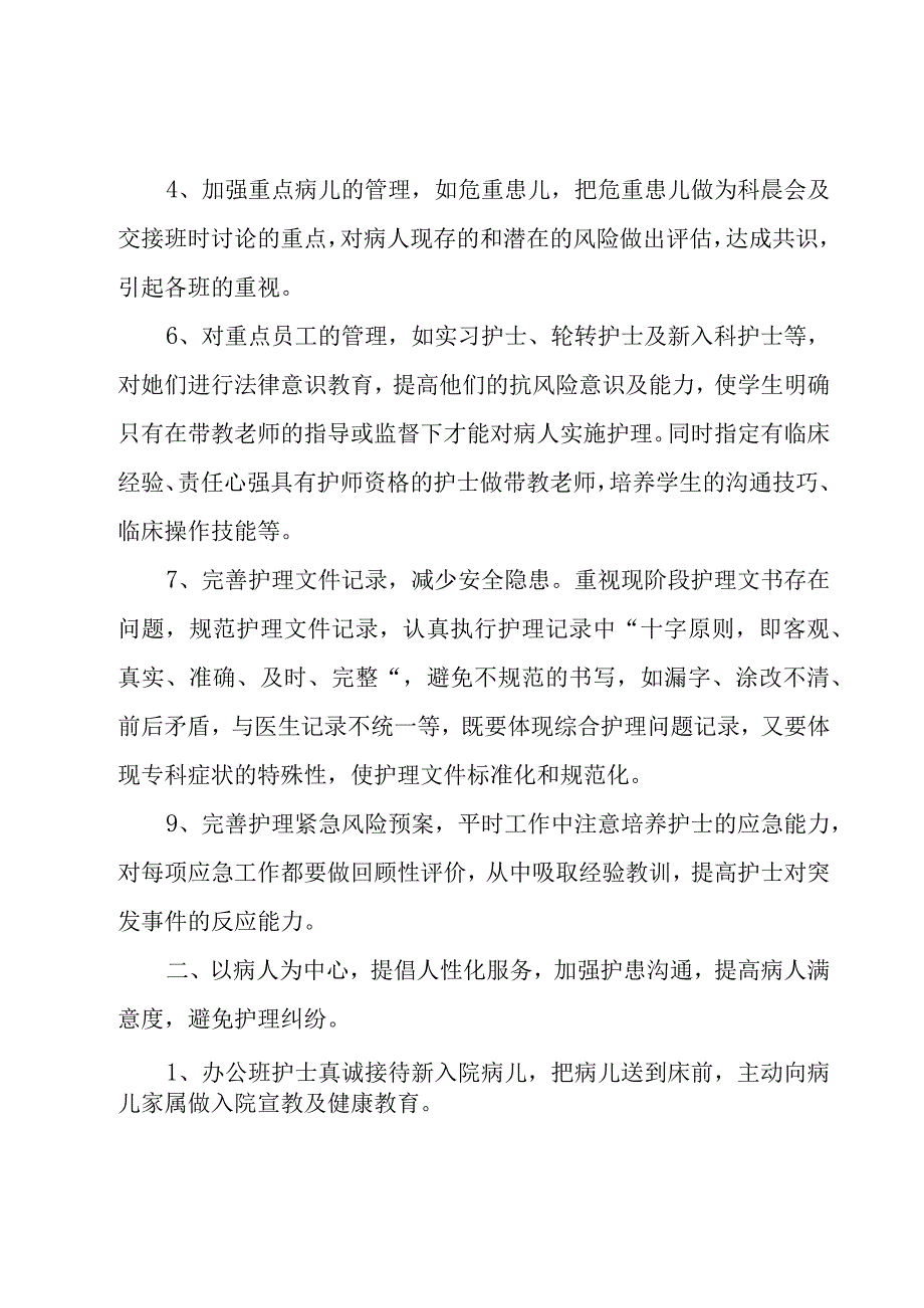 护士工作述职报告范文(8篇).docx_第2页