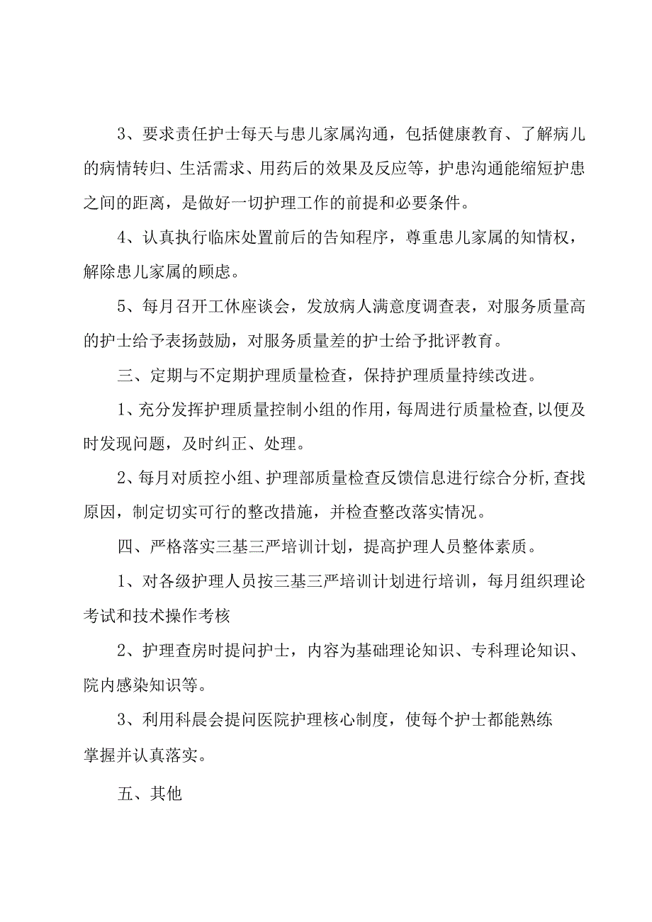 护士工作述职报告范文(8篇).docx_第3页