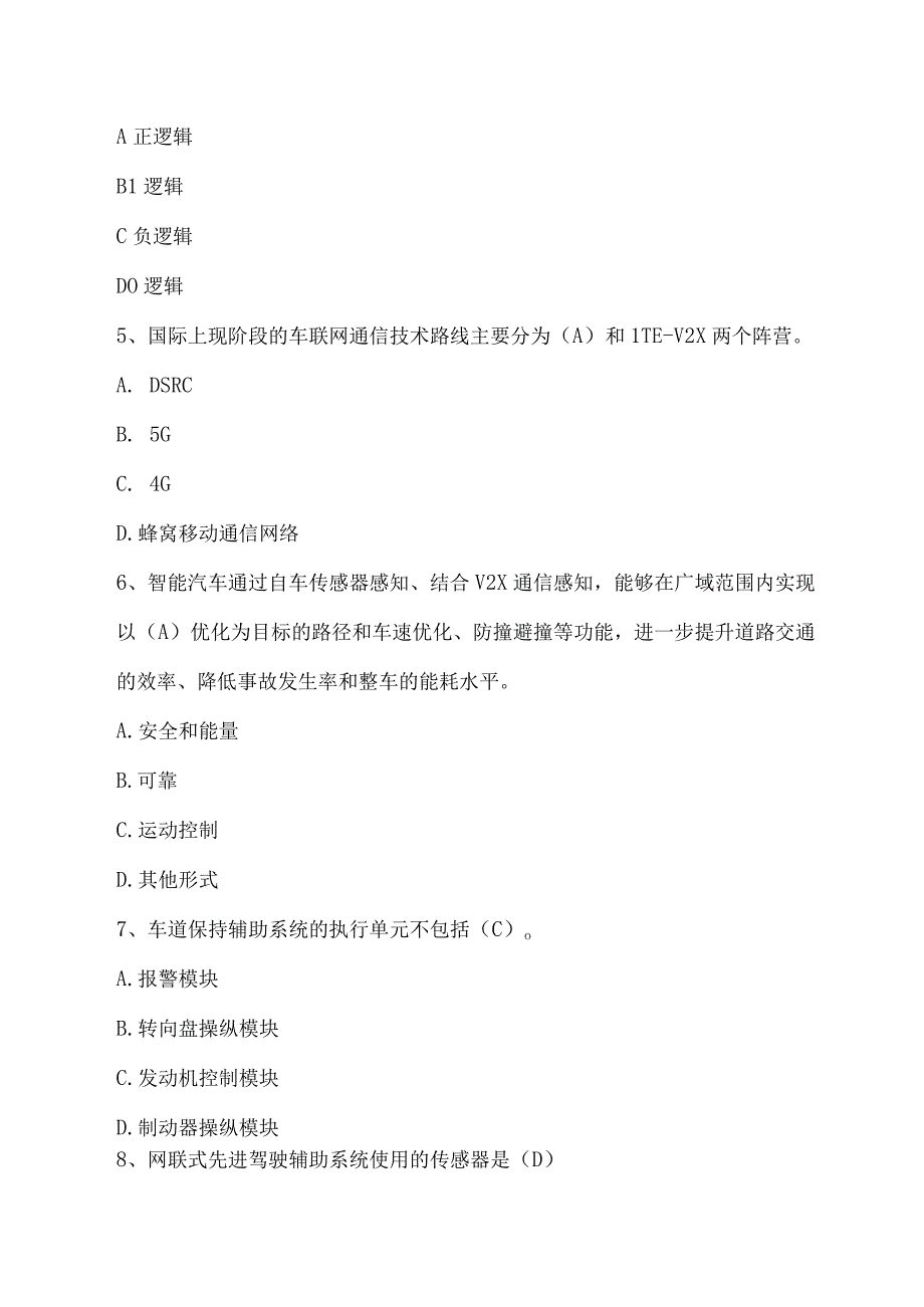 半导体分立器件和集成电路装调工（汽车芯片开发应用）赛项广东省选拔赛理论知识竞赛样题（职工组）.docx_第2页