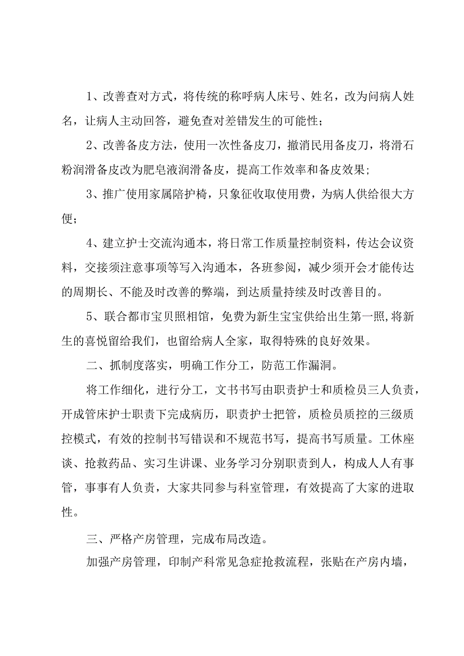 护理医德医风个人工作总结分享5篇.docx_第2页