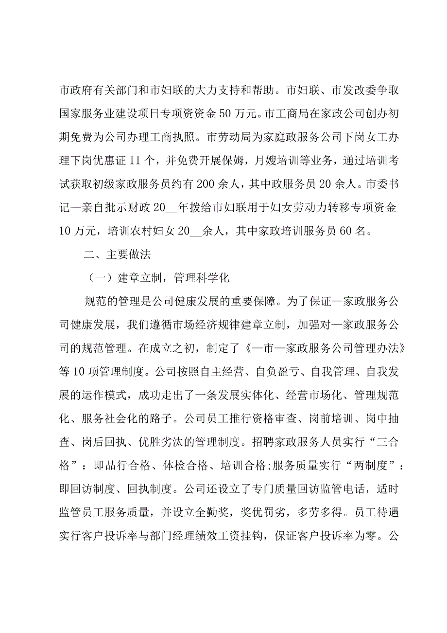 家政公司年度工作总结.docx_第2页