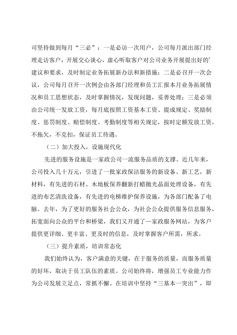 家政公司年度工作总结.docx_第3页