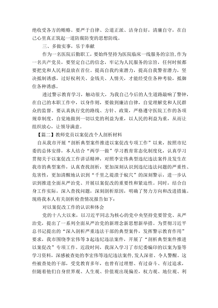 教师党员以案促改个人剖析材料(通用6篇).docx_第2页