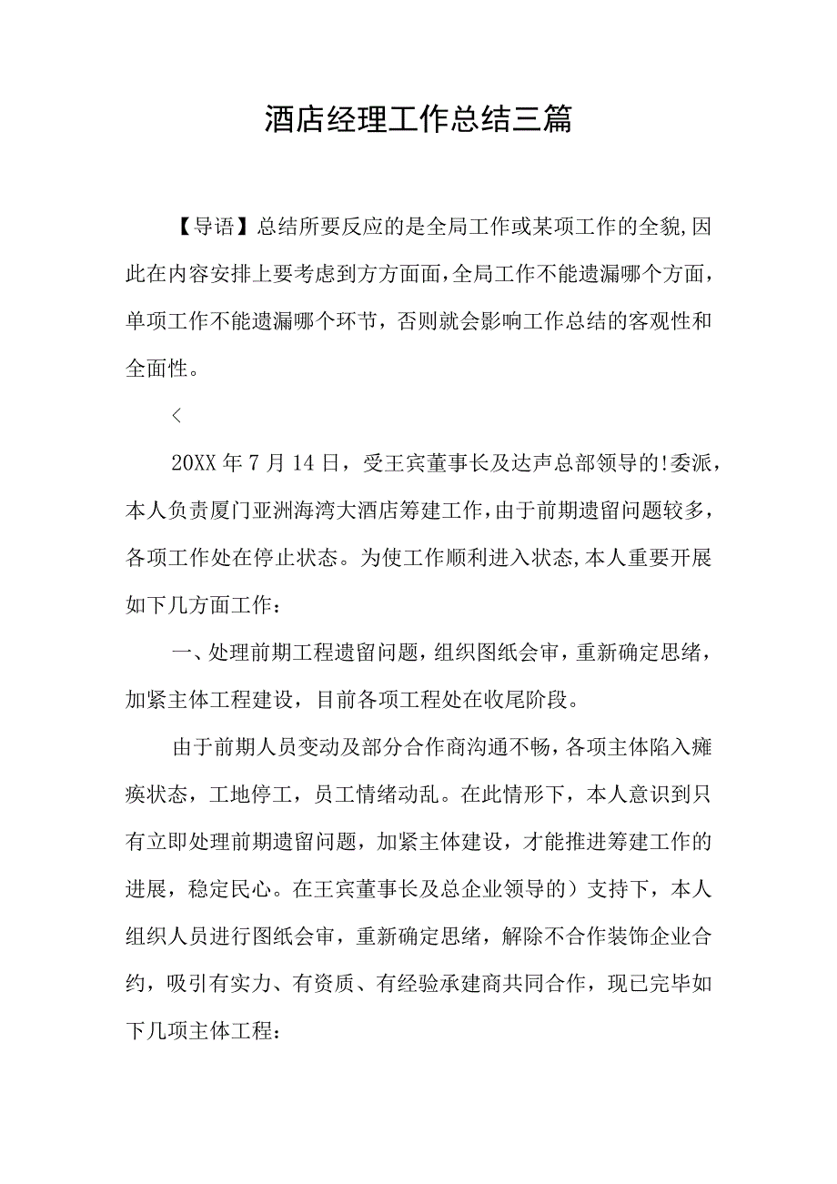 酒店经理工作总结要点.docx_第1页