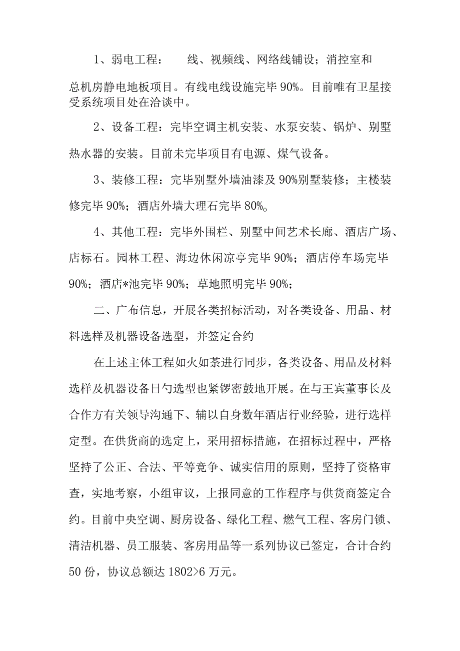 酒店经理工作总结要点.docx_第2页