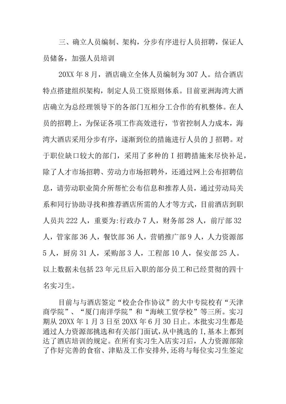 酒店经理工作总结要点.docx_第3页