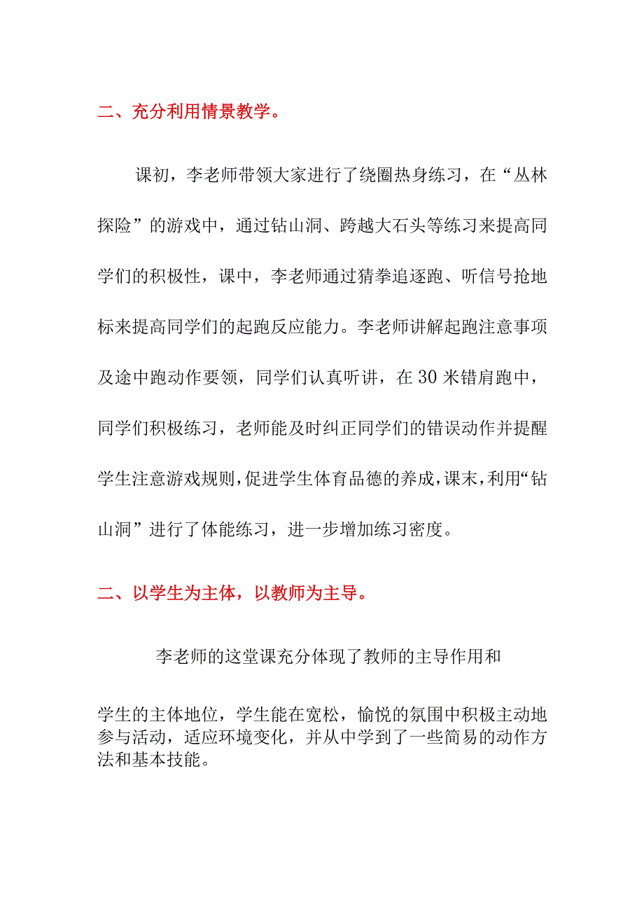 公开课《30米加速跑》听课评课发言稿（10月）.docx_第2页