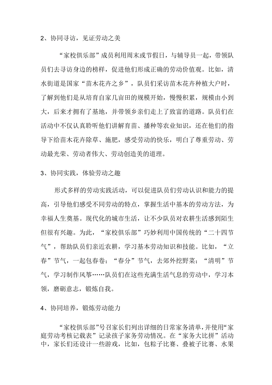 家校协同助力少先队劳动教育 论文.docx_第2页