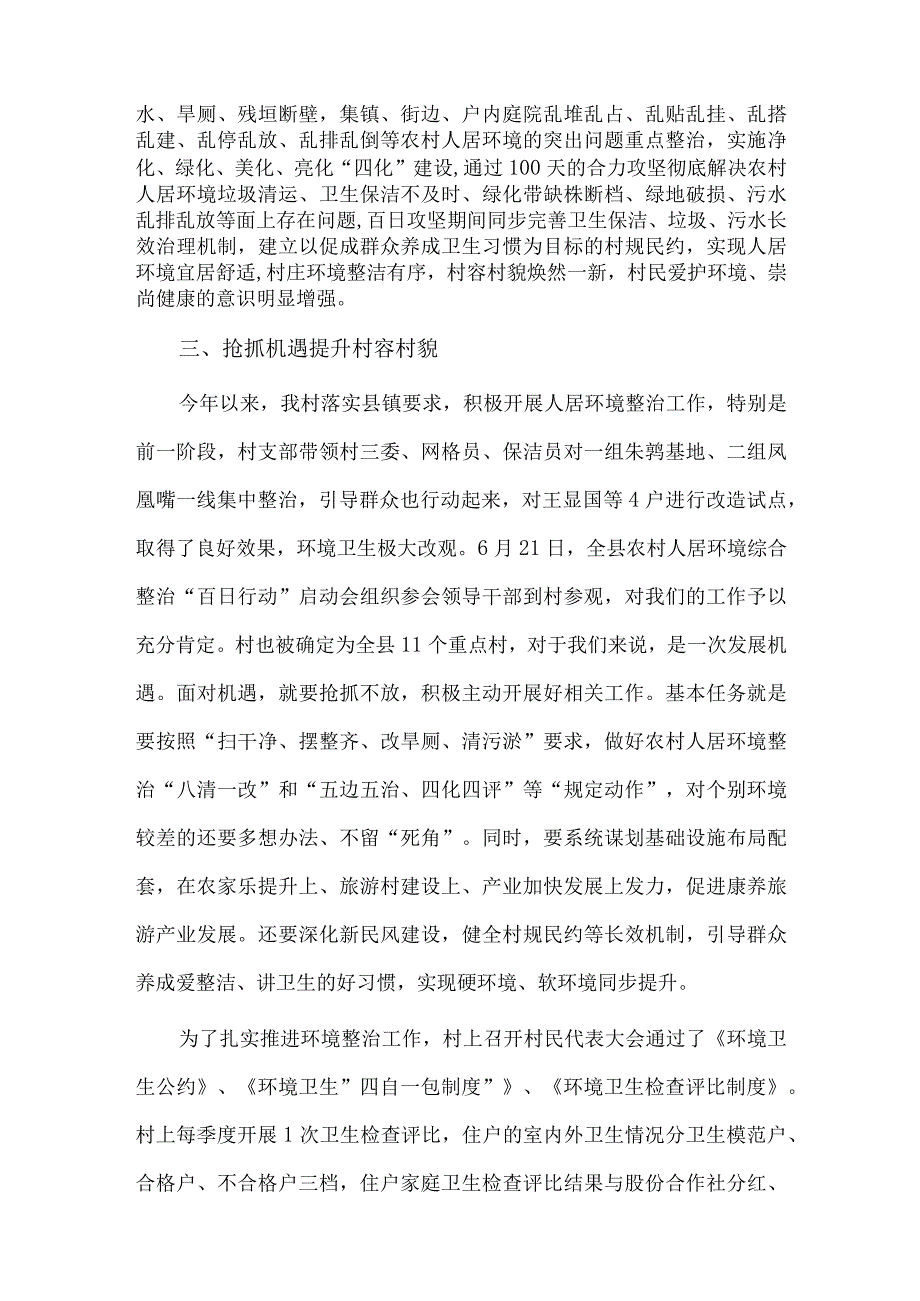 村支部书记关于人居环境整治党课讲稿供借鉴.docx_第2页