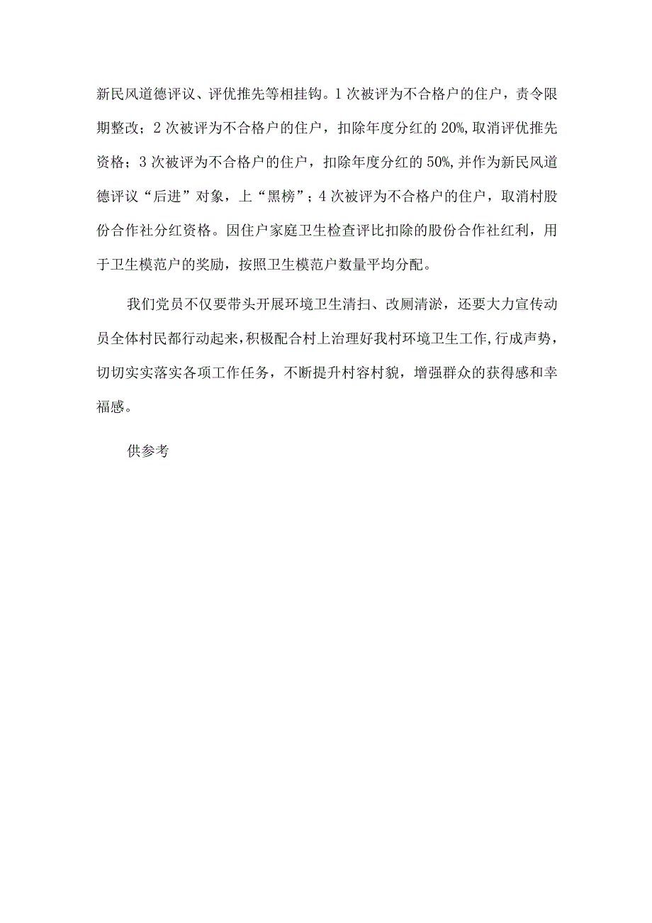 村支部书记关于人居环境整治党课讲稿供借鉴.docx_第3页