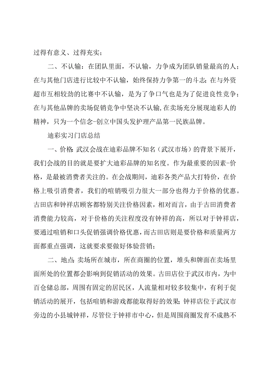 超市促销员工作总结11篇.docx_第2页