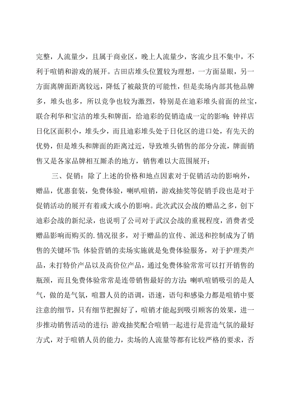 超市促销员工作总结11篇.docx_第3页