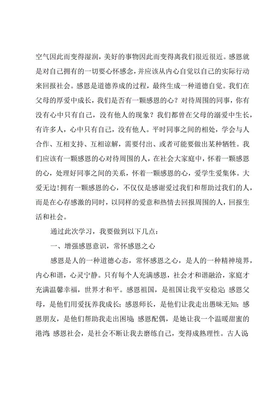 感恩教育心得体会汇总（20篇）.docx_第2页