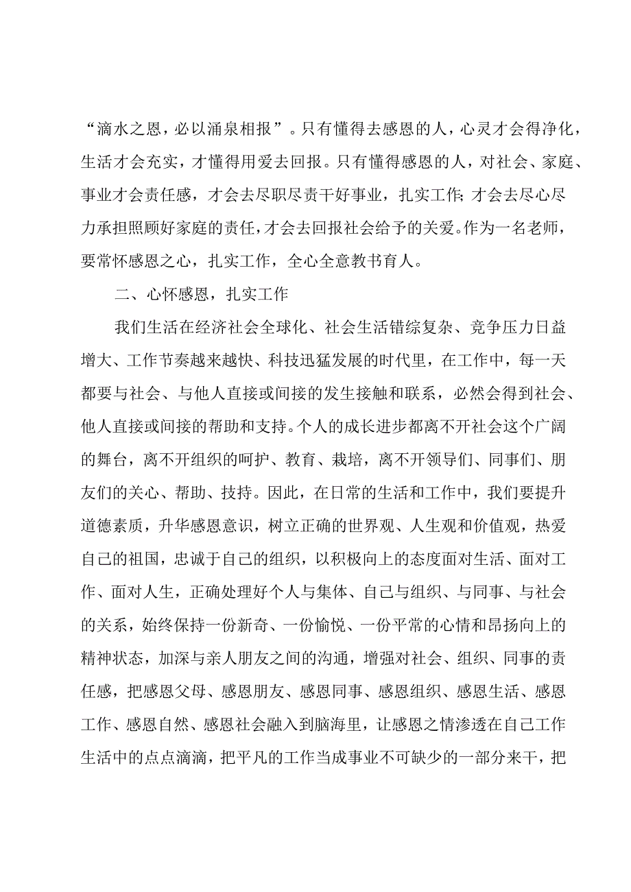 感恩教育心得体会汇总（20篇）.docx_第3页