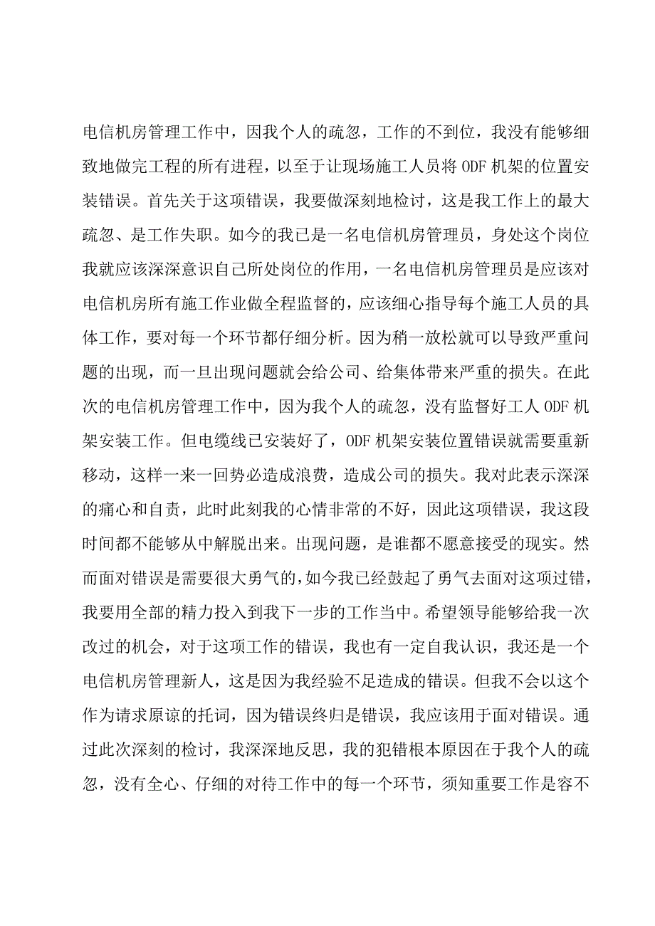 关于领导干部漏报情况说明【六篇】.docx_第2页