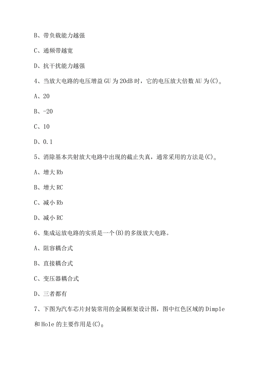 半导体分立器件和集成电路装调工（汽车芯片开发应用）赛项广东省选拔赛理论知识竞赛样题（学生组）.docx_第2页