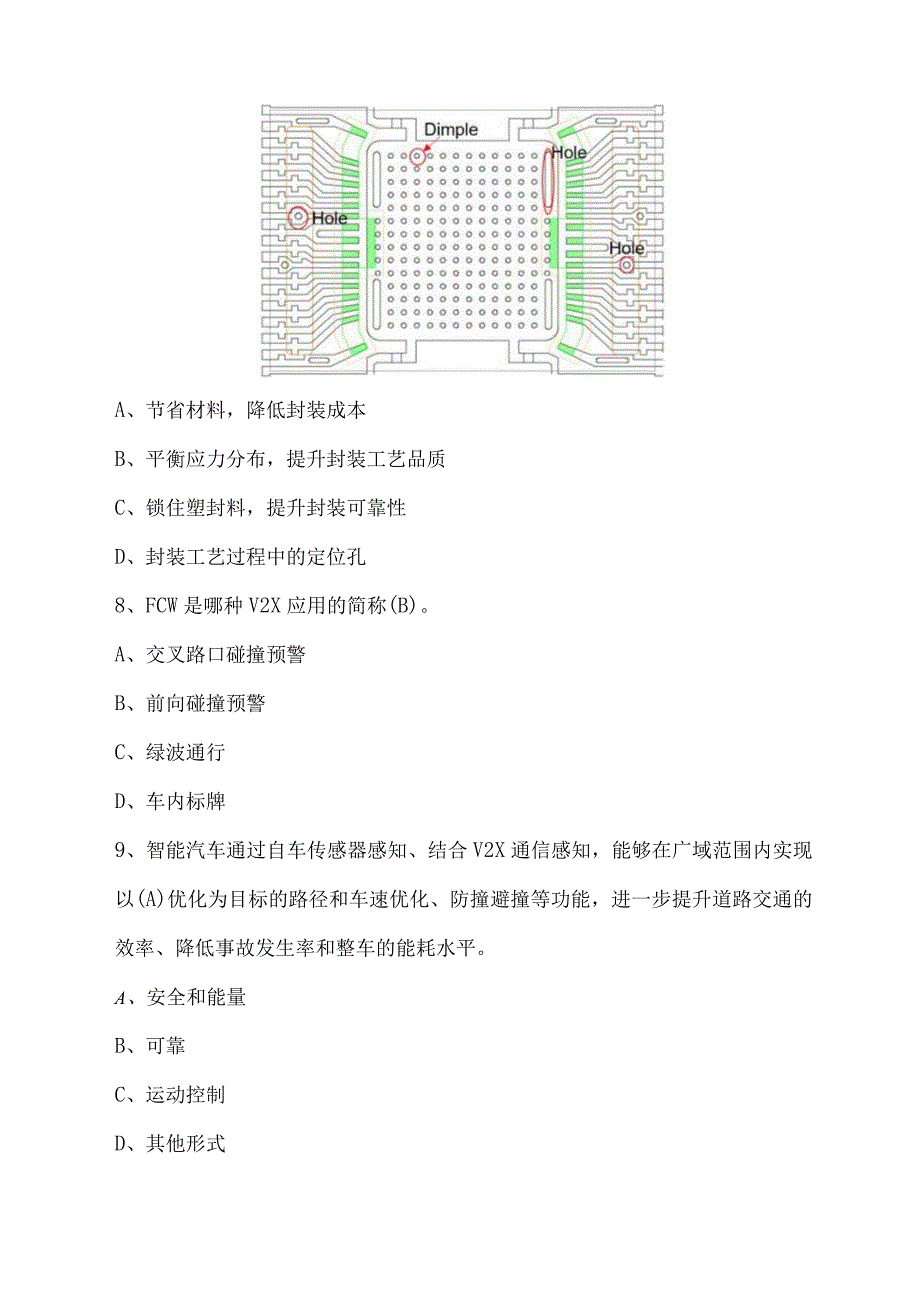 半导体分立器件和集成电路装调工（汽车芯片开发应用）赛项广东省选拔赛理论知识竞赛样题（学生组）.docx_第3页