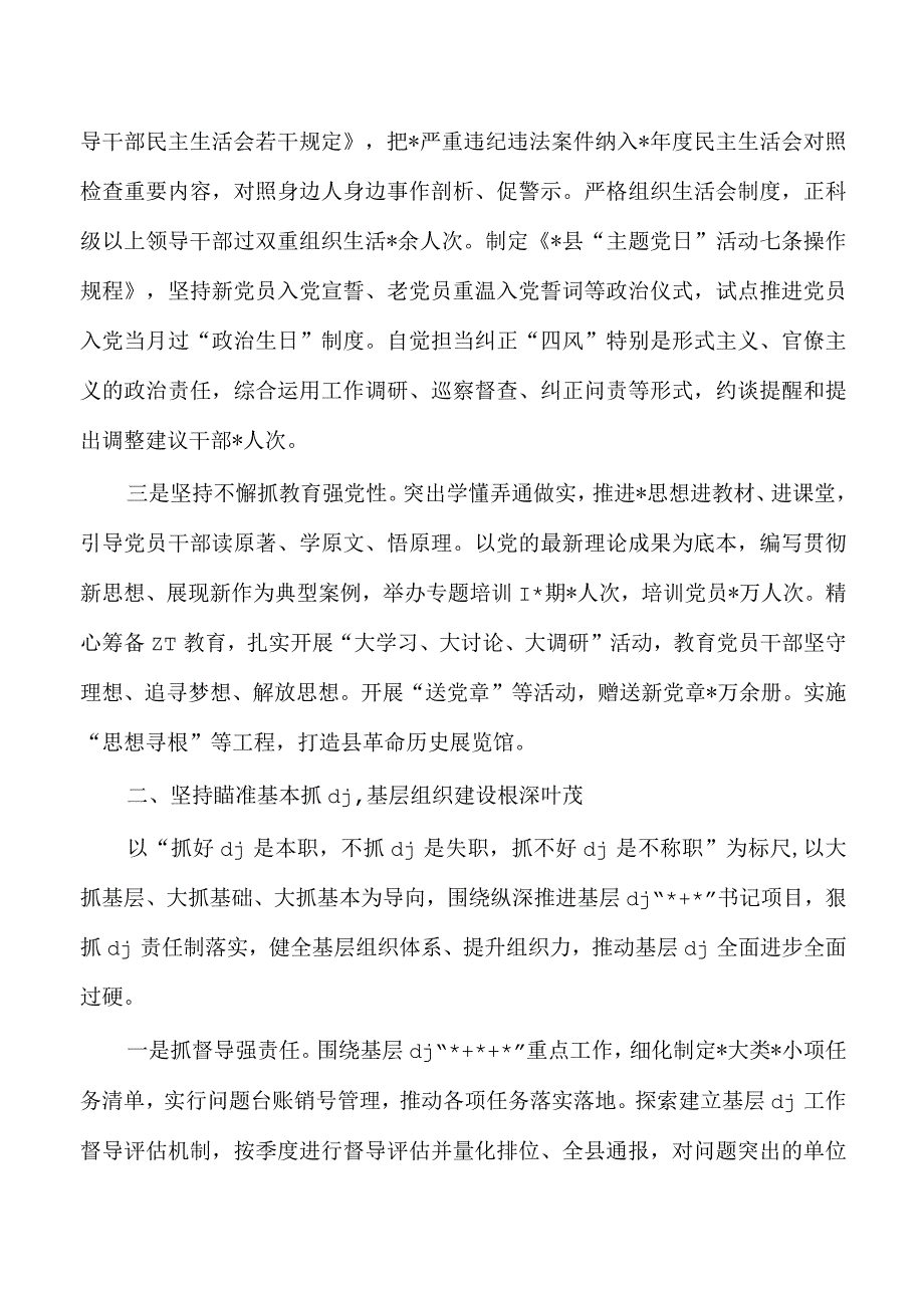 基层党的建设工作调研组汇报.docx_第2页