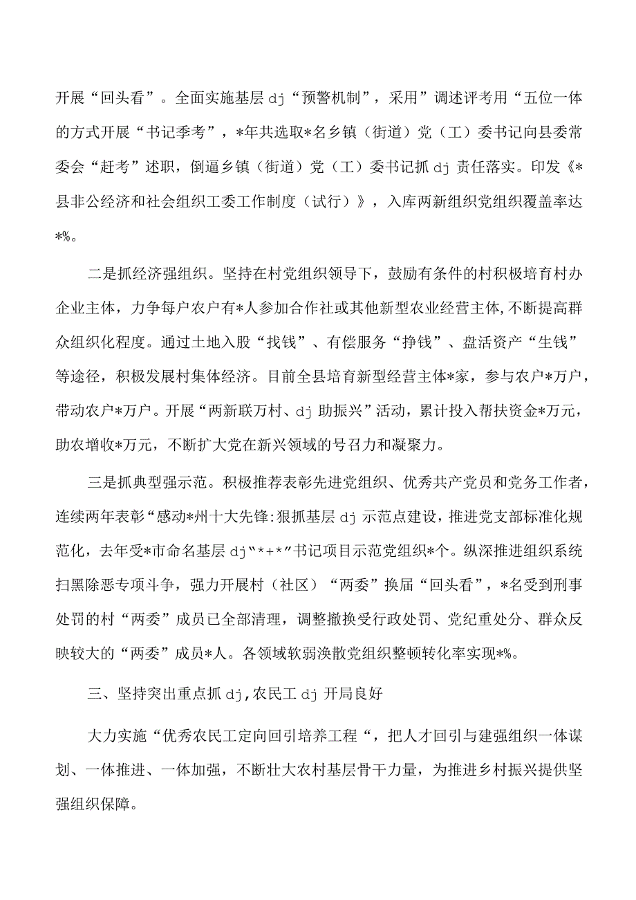 基层党的建设工作调研组汇报.docx_第3页