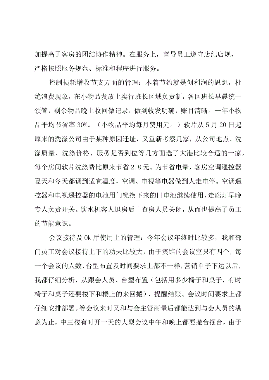 服务经理年终总结（6篇）.docx_第2页