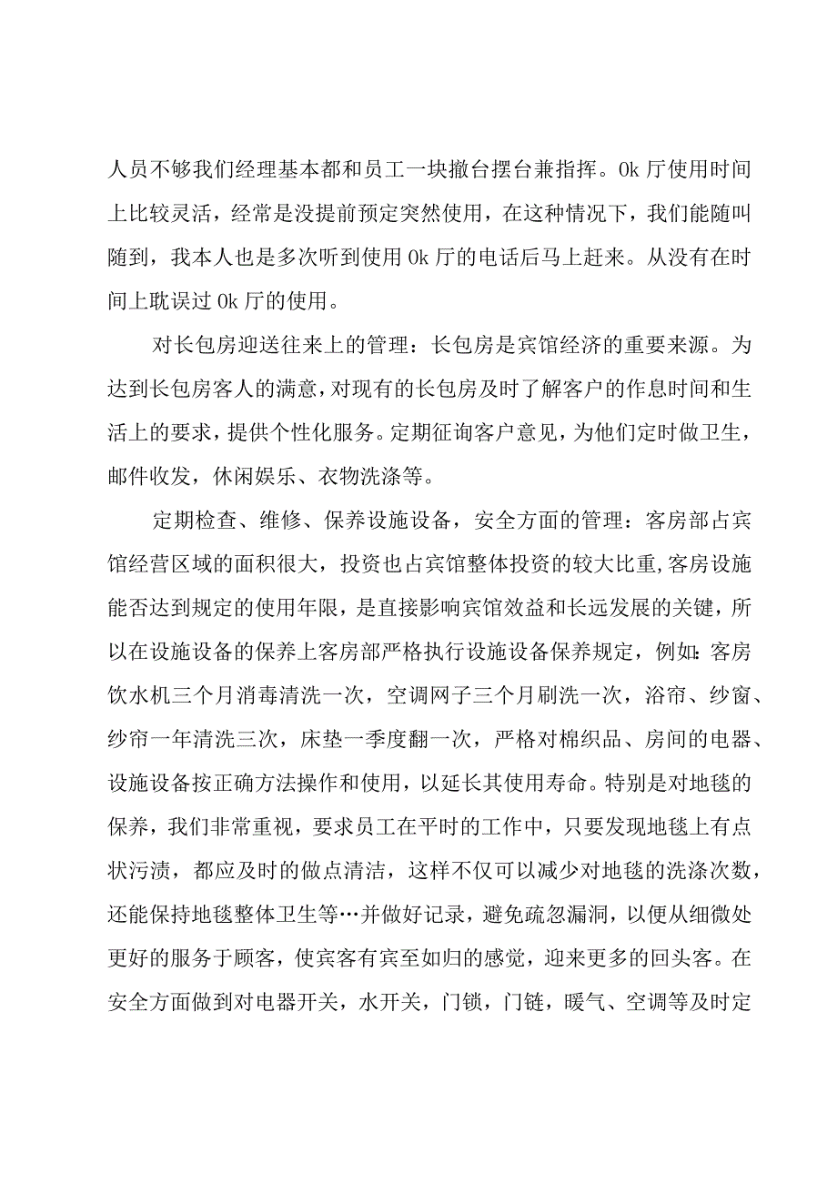 服务经理年终总结（6篇）.docx_第3页