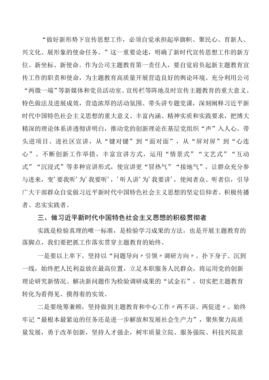 多篇关于开展学习2023年主题教育工作会议发言材料.docx_第2页