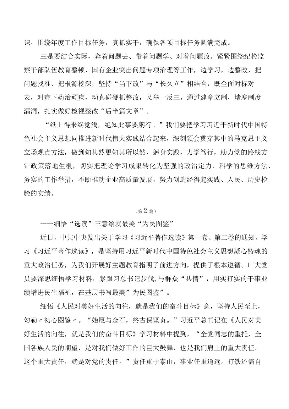 多篇关于开展学习2023年主题教育工作会议发言材料.docx_第3页