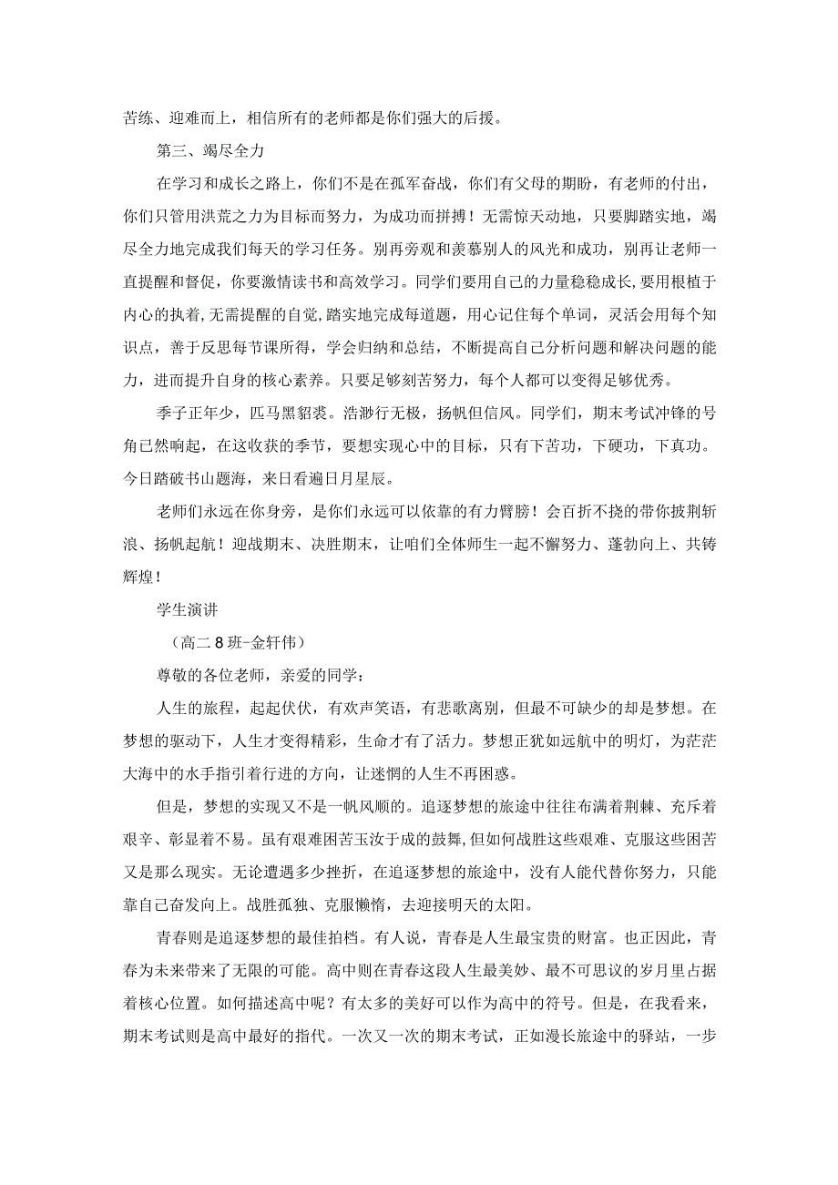 国旗下演讲吹响号角冲刺期末.docx_第2页