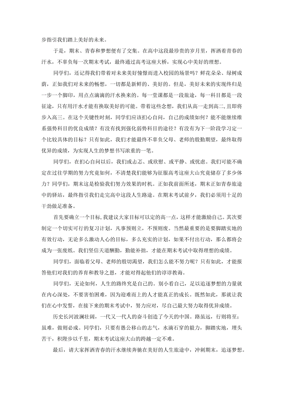 国旗下演讲吹响号角冲刺期末.docx_第3页