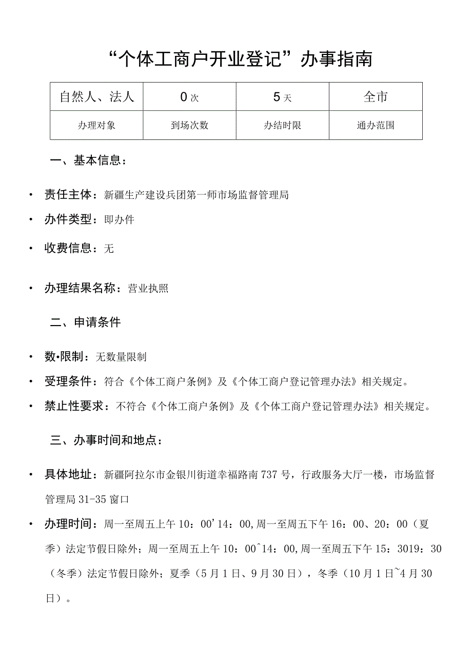 大厅群众办事指南（示例模板）.docx_第1页