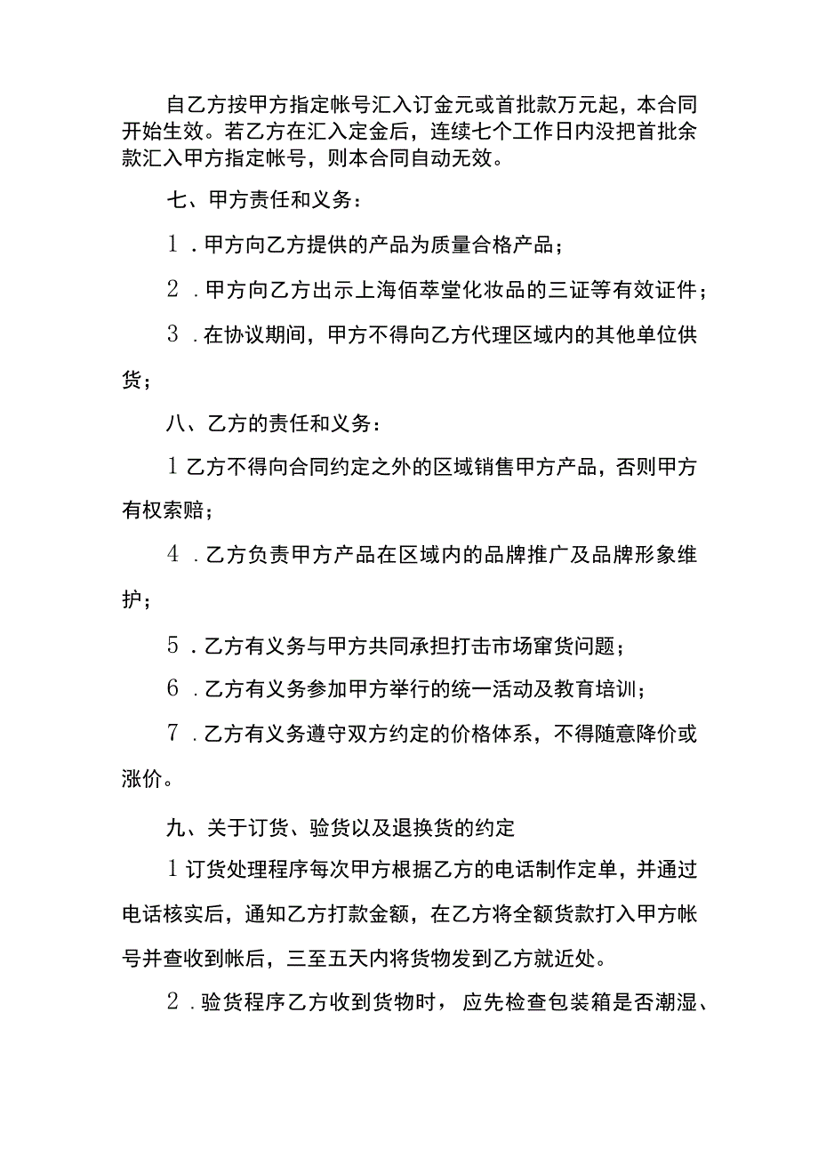 化妆品产品代理合同.docx_第2页