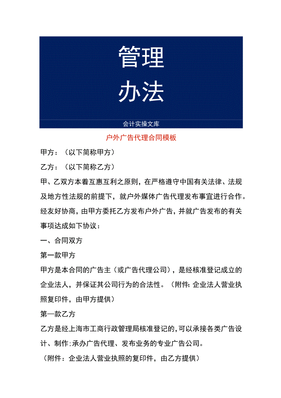 户外广告代理合同模板.docx_第1页