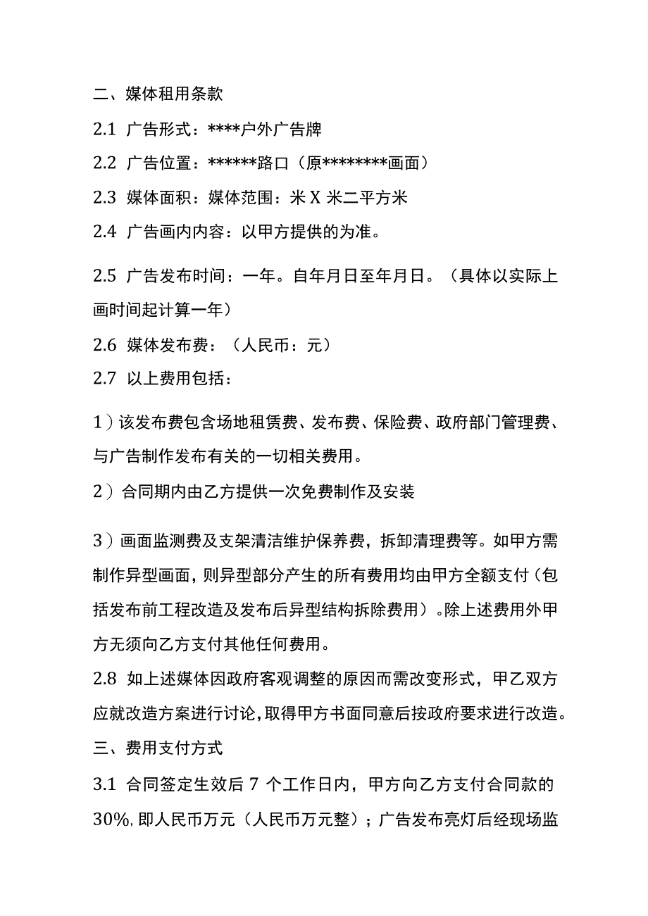 户外广告代理合同模板.docx_第2页