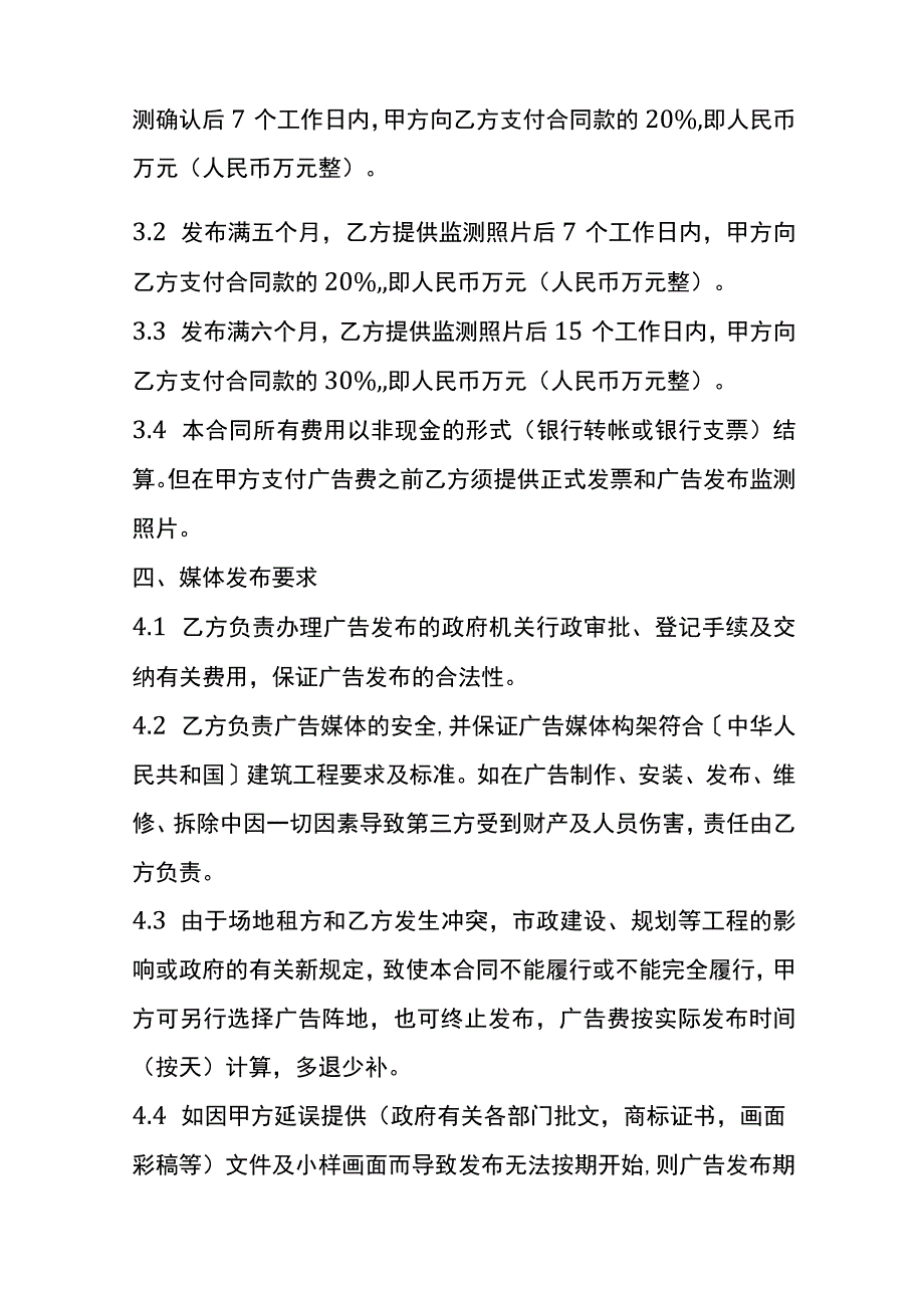 户外广告代理合同模板.docx_第3页