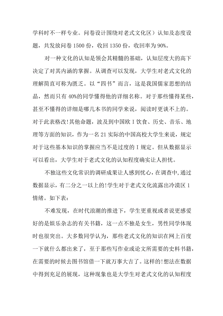 大学生传统文化素养调查报告.docx_第2页