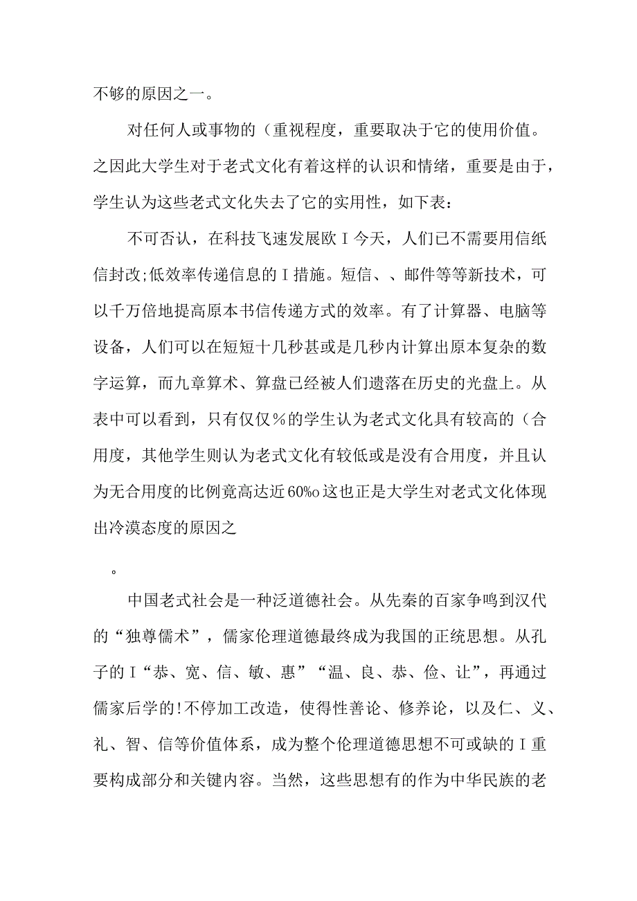 大学生传统文化素养调查报告.docx_第3页