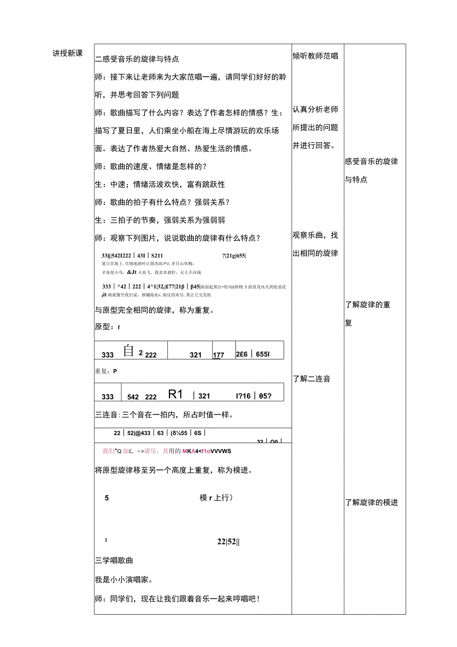 第四课 感知音乐的旋律（五）（教案）.docx_第2页