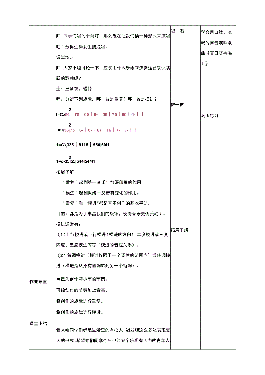 第四课 感知音乐的旋律（五）（教案）.docx_第3页