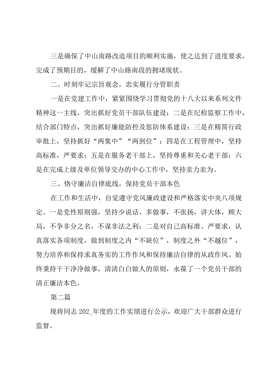 城建局领导班子工作总结6篇.docx_第2页