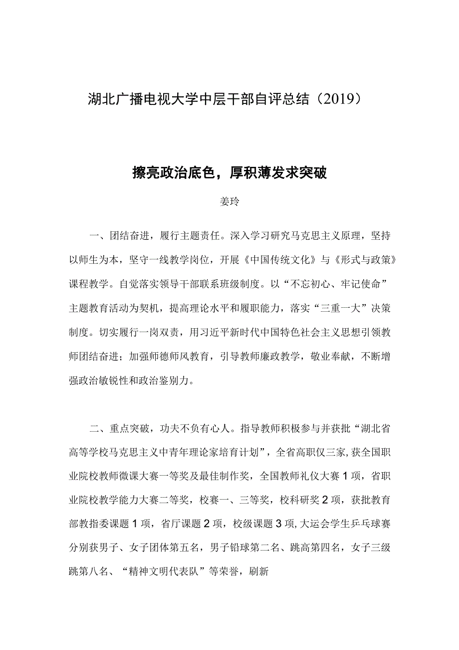 大学中层正职处级干部年度个人工作总结 (13).docx_第1页