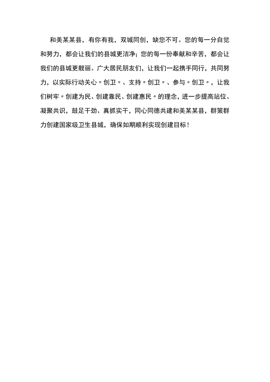 创建国家卫生县倡议书.docx_第3页