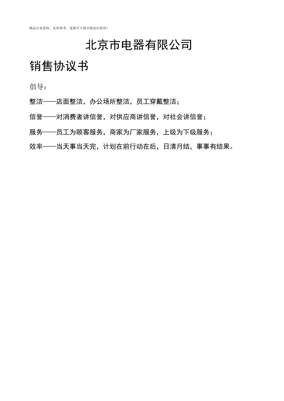 电器有限公司销售协议书.docx_第1页