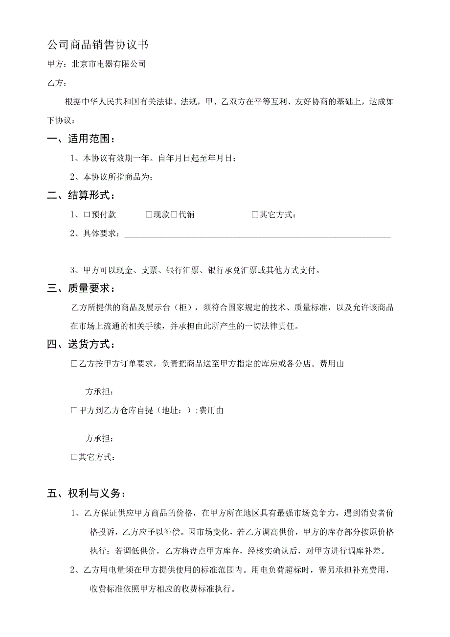 电器有限公司销售协议书.docx_第2页