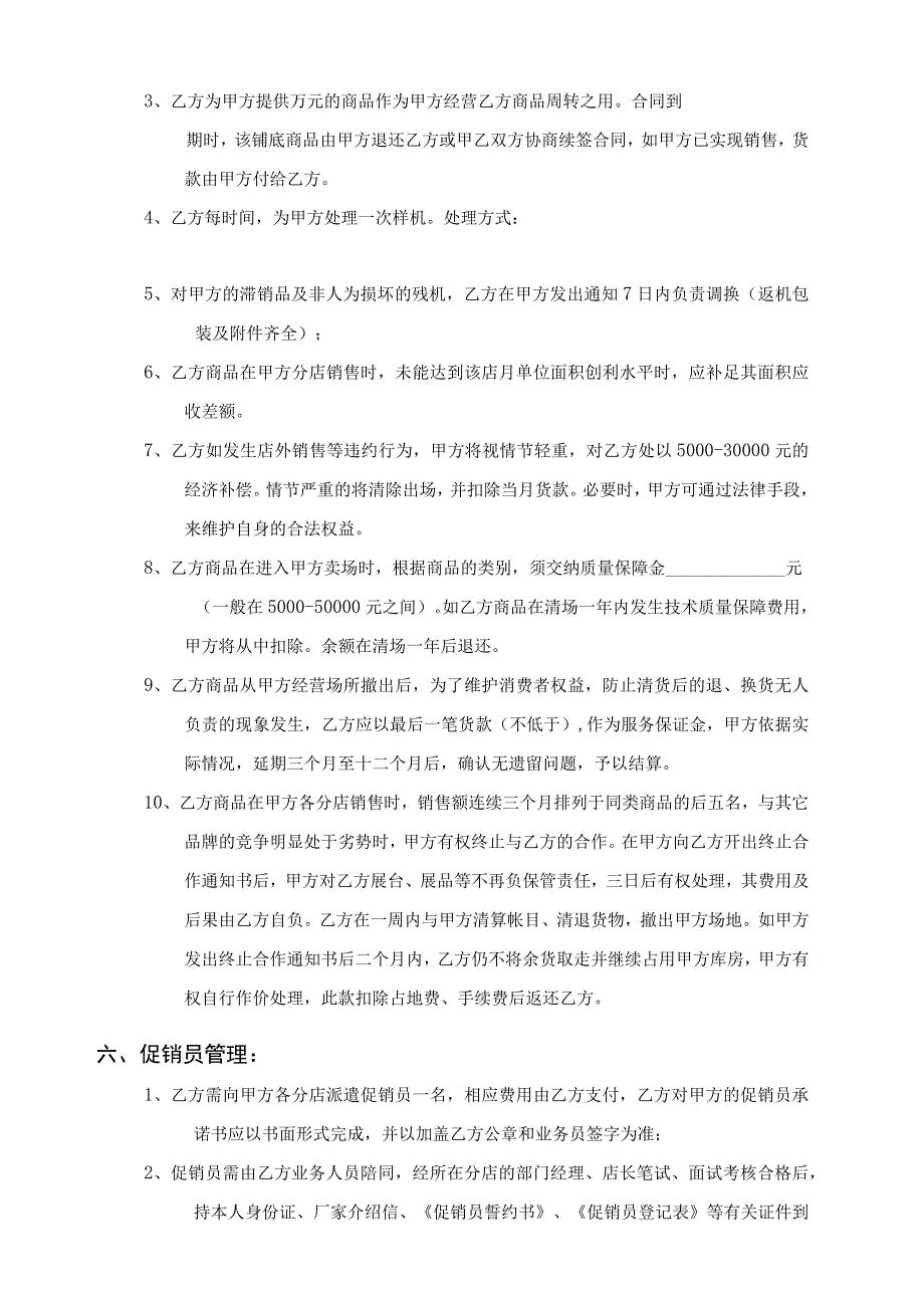 电器有限公司销售协议书.docx_第3页