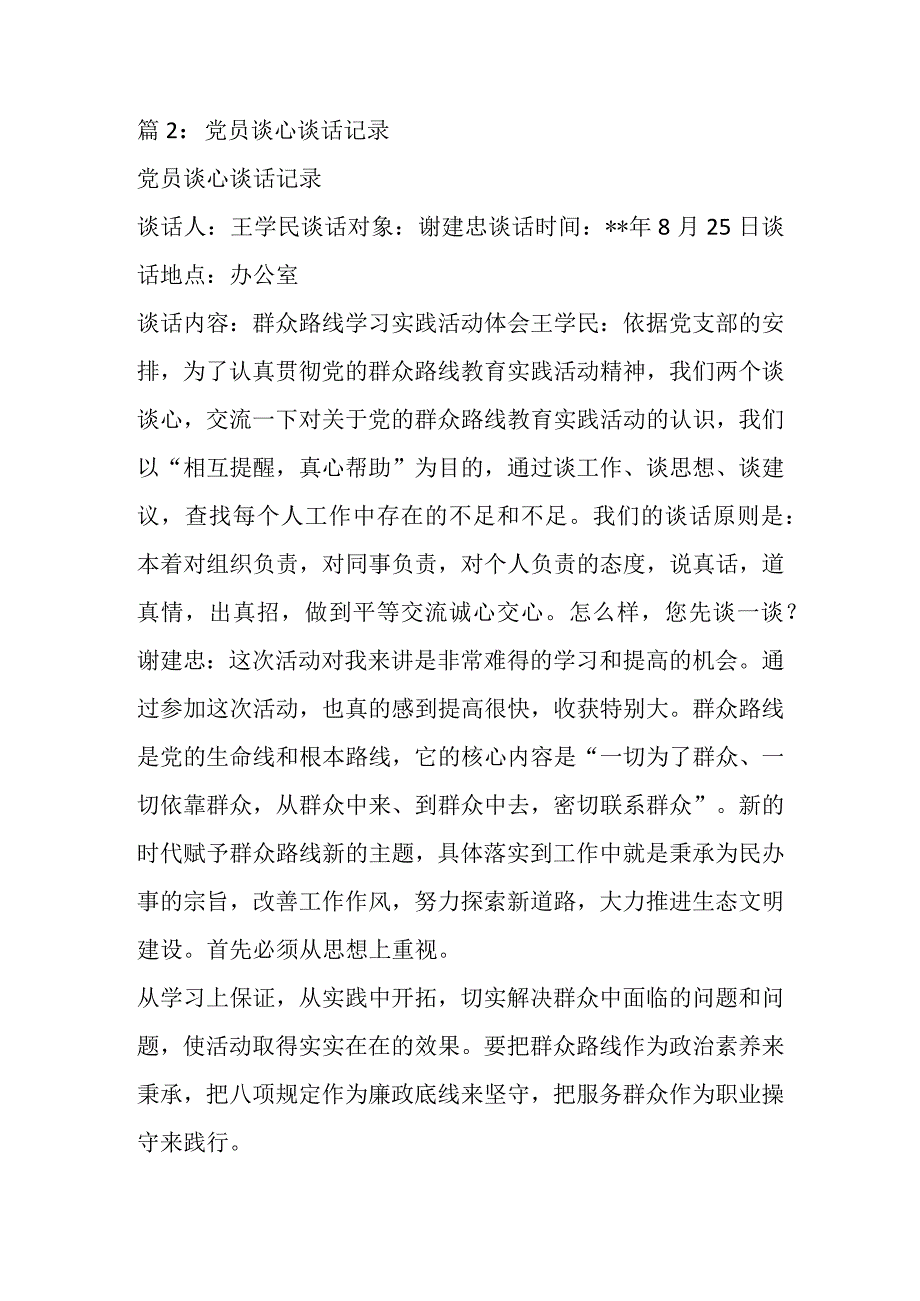 关于党员与群众谈心记录材料汇编（16篇）.docx_第2页