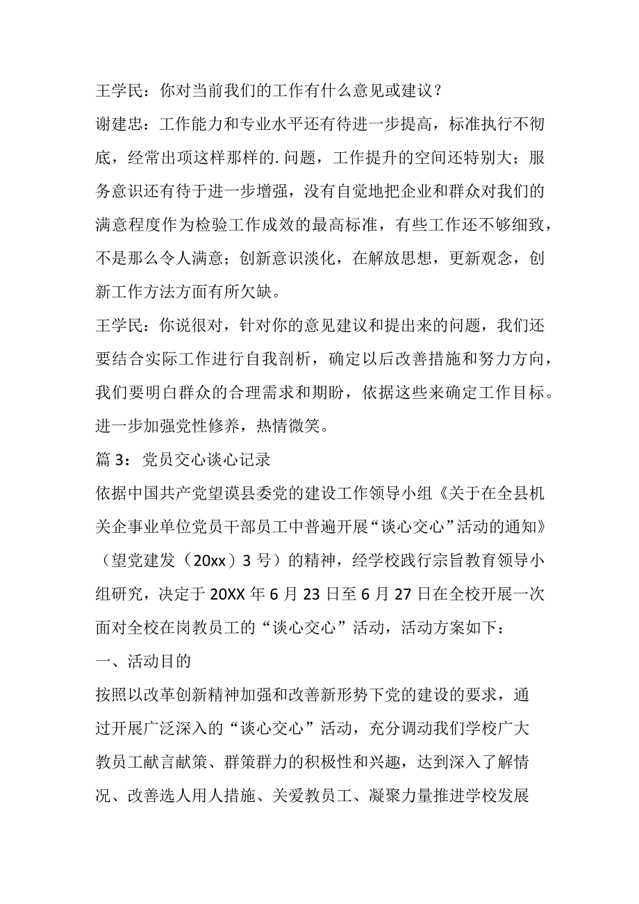 关于党员与群众谈心记录材料汇编（16篇）.docx_第3页