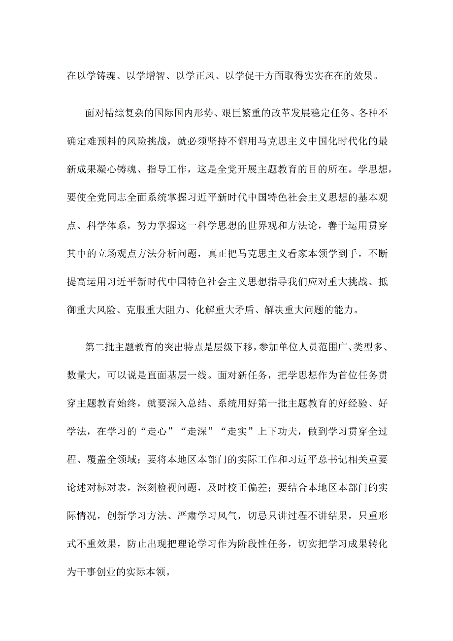 第二批主题教育督导发言稿.docx_第2页